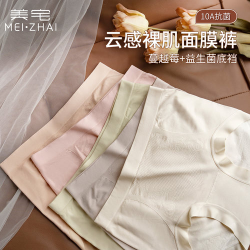 美宅100A抗菌内裤女中腰无痕2026新款高颜值大码胖mm裸睡三角短裤