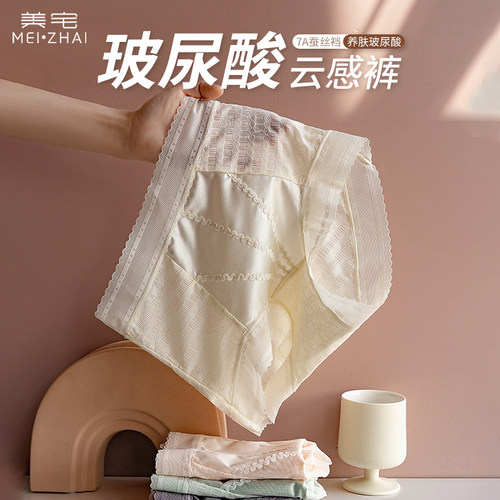 美宅玻尿酸蚕丝抑菌云感裤