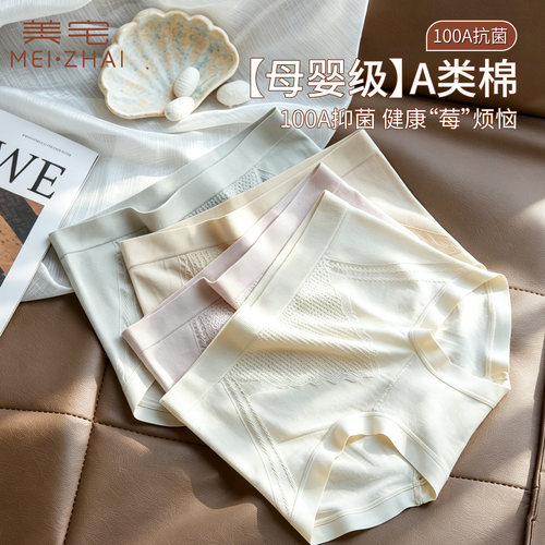 美宅100A抗菌内裤女2026新款中腰无痕夏薄款透气大码胖mm三角短裤