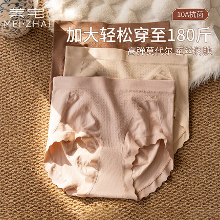 美宅内裤女7A抗菌中腰莫代尔收腹收小肚子大码胖mm2025新款本命年