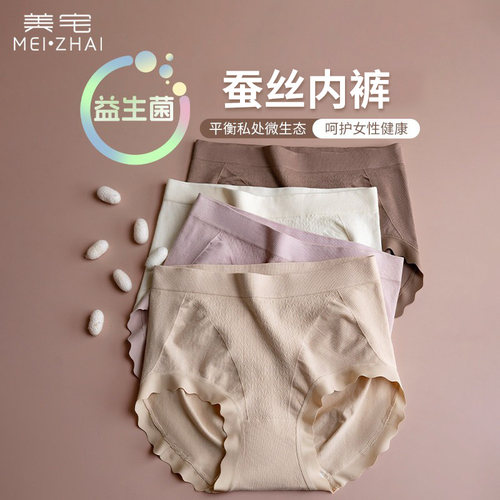 美宅无缝一体大码内裤女中腰