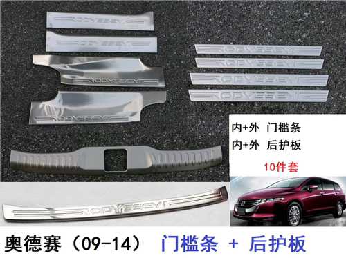 适用于09-13奥德赛rb3门槛条