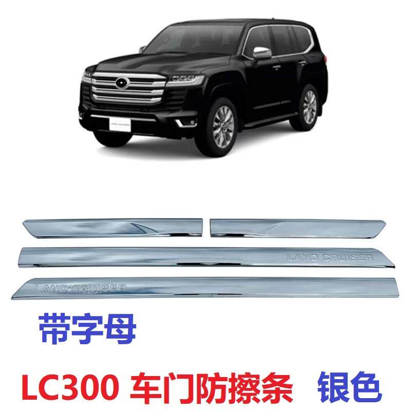 兰德酷路泽LC300门边条后视镜壳