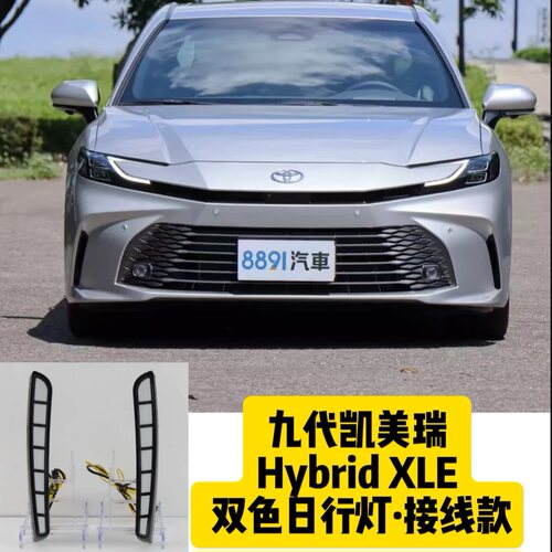 适用九代凯美瑞美版XLE日行灯白光转向灯黄光camry