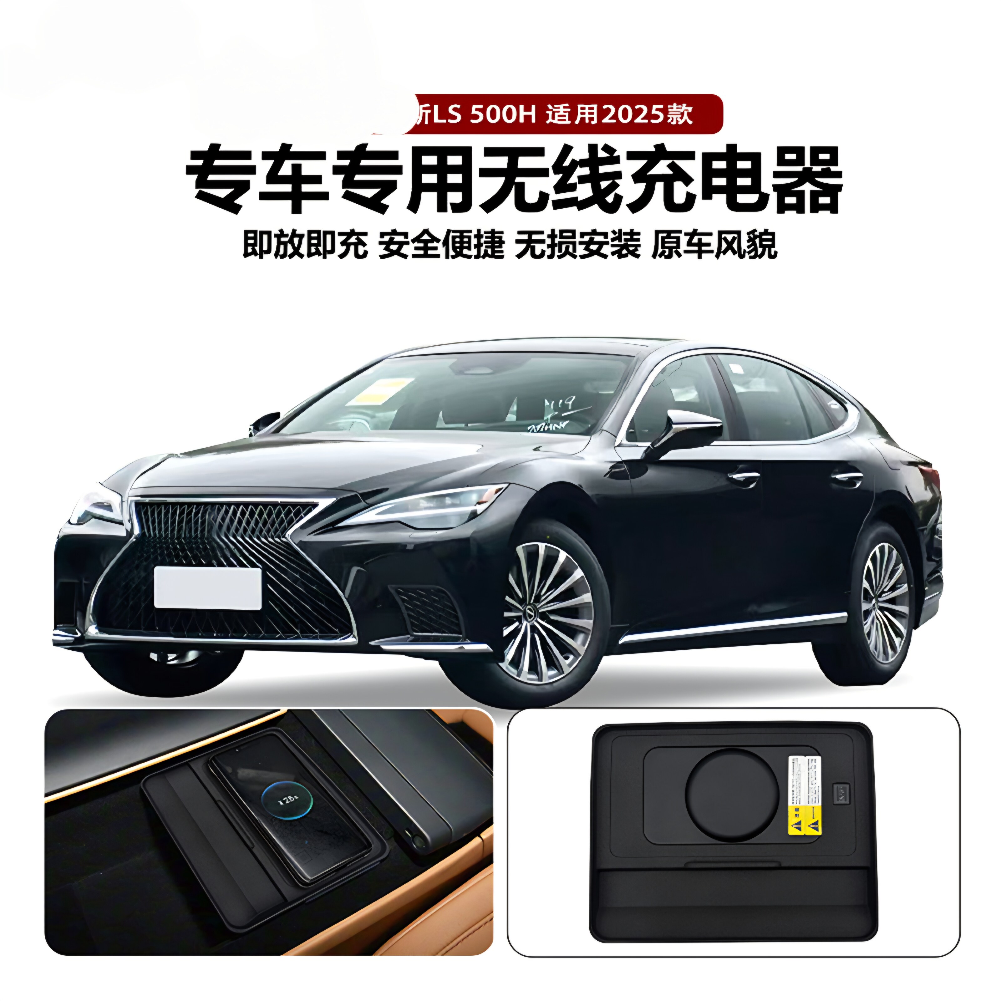 适用于2025款雷克萨斯LS 500H无线充电器专车专用