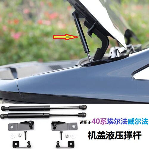 40系威尔法埃尔法30系机盖液压杆