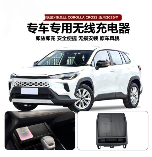 适用2026款锐放COROLLA CROSS无线充电锋兰达wireless charging