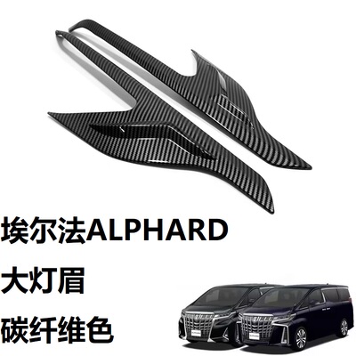 埃尔法威尔法大灯眉尾灯中网装饰