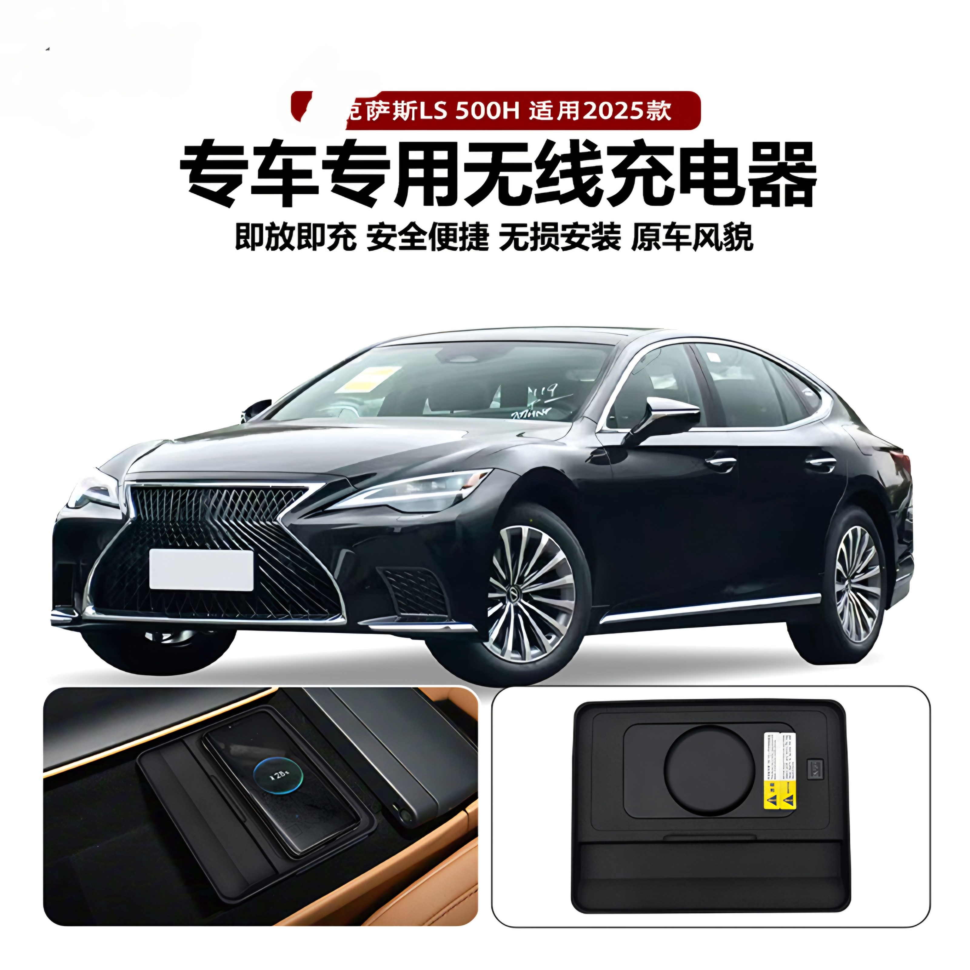 适用2025款雷克萨斯LS 500H无线充电器磁吸专用wireless charging