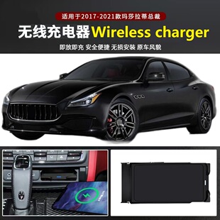 charger 15W 21玛莎拉蒂总裁无线充电器Wireless 适用17