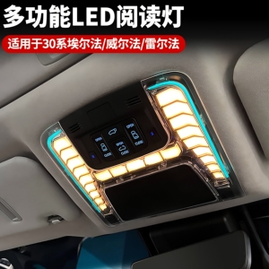 埃尔法威尔法阅读灯带七彩氛围灯