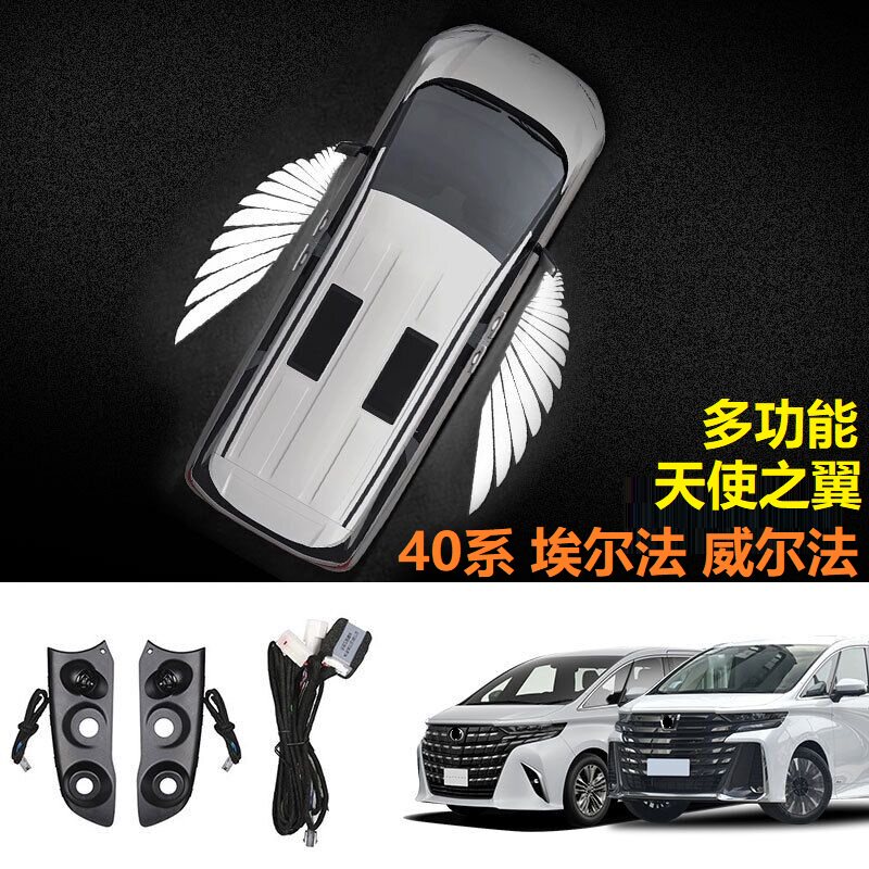 埃尔法威尔法天使之翼转向开门亮