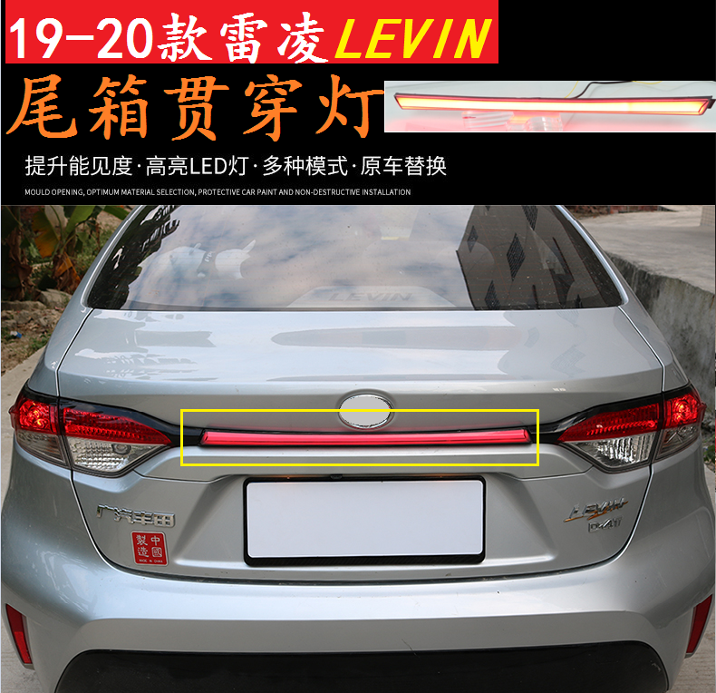 19-23雷凌尾箱贯穿灯流光转向后包围刹车灯LED带灯尾箱饰条后杠灯