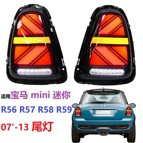 宝马mini迷你R56R57R58R59尾灯