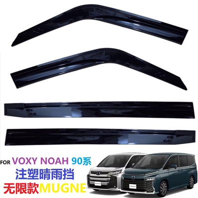 VOXY90无限款诺亚NOAH晴雨挡