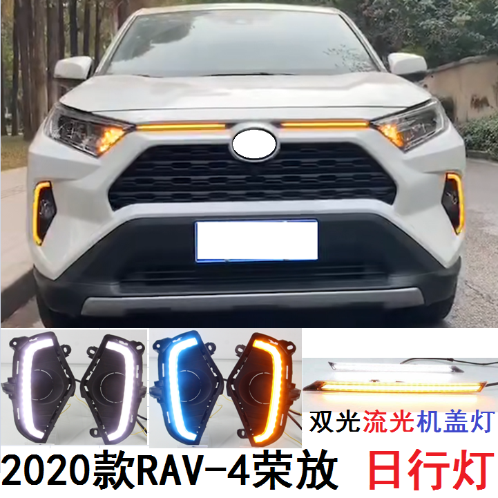 2020全新rav4荣放改装日行灯