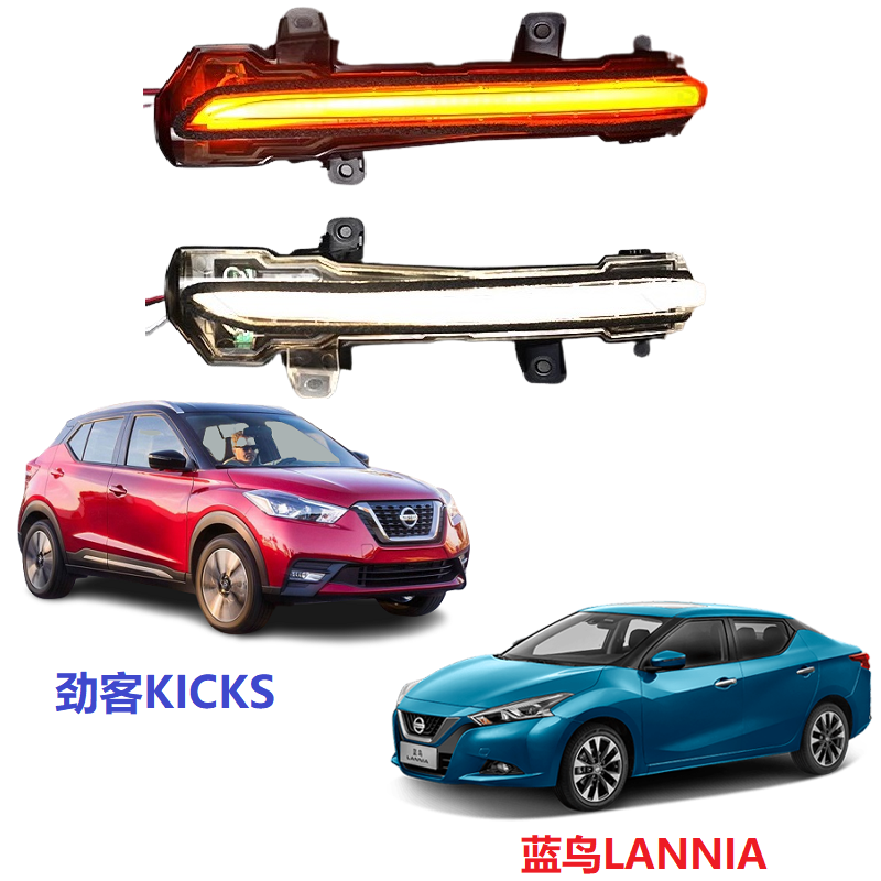 劲客KICKS蓝鸟后视镜流水转向灯