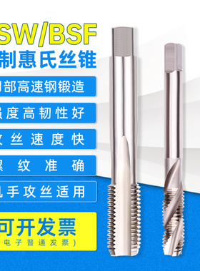 1/4-26BSF5/16-22惠氏机用丝锥3/8-20英制手用丝攻3/16-32螺旋槽