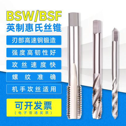 1/4-26BSF5/16-22惠氏机用丝锥3/8-20英制手用丝攻3/16-32螺旋槽