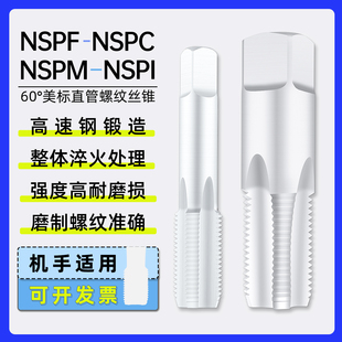 美制圆柱NPSL1/8美标直管NPSM1/4机用丝锥MPSC3/8手用丝攻NPSI1/2