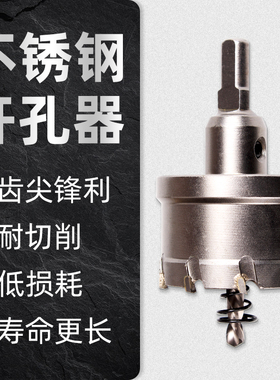 不锈钢铝合金板开孔器钻头16m17m18m19m20m22m25m28m30m32m35m40