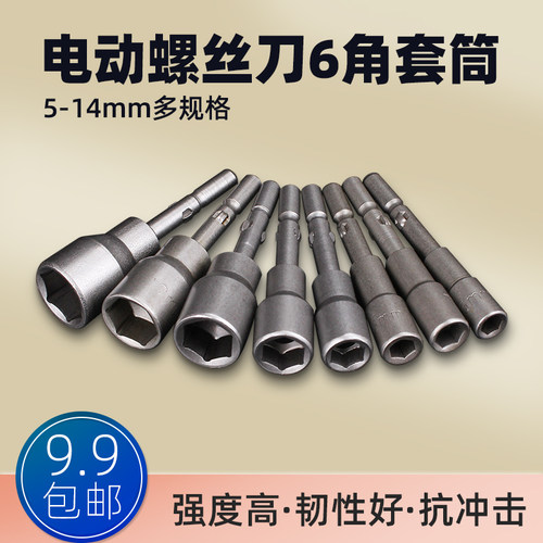 电动螺丝刀六角套筒铬钒钢5-14mm