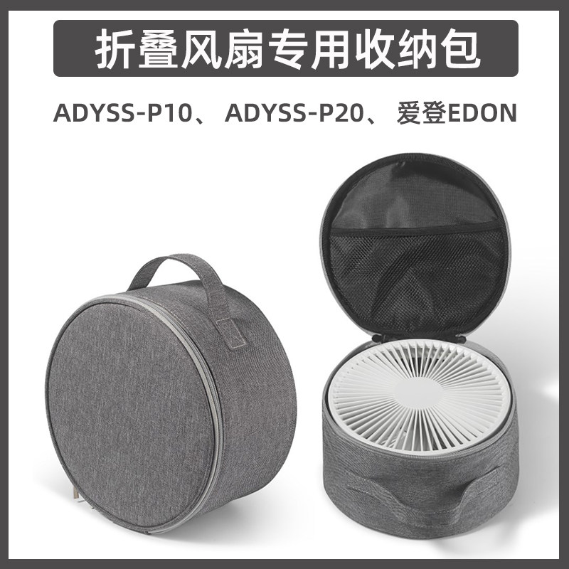 adyss风扇p10p30爱登可折叠图片