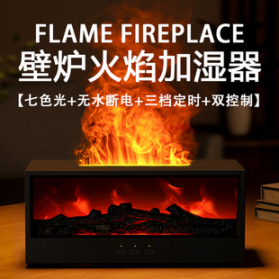 壁炉火焰加湿器大雾量香薰机轻音复古仿真火苗柴火卧室客厅氛围灯