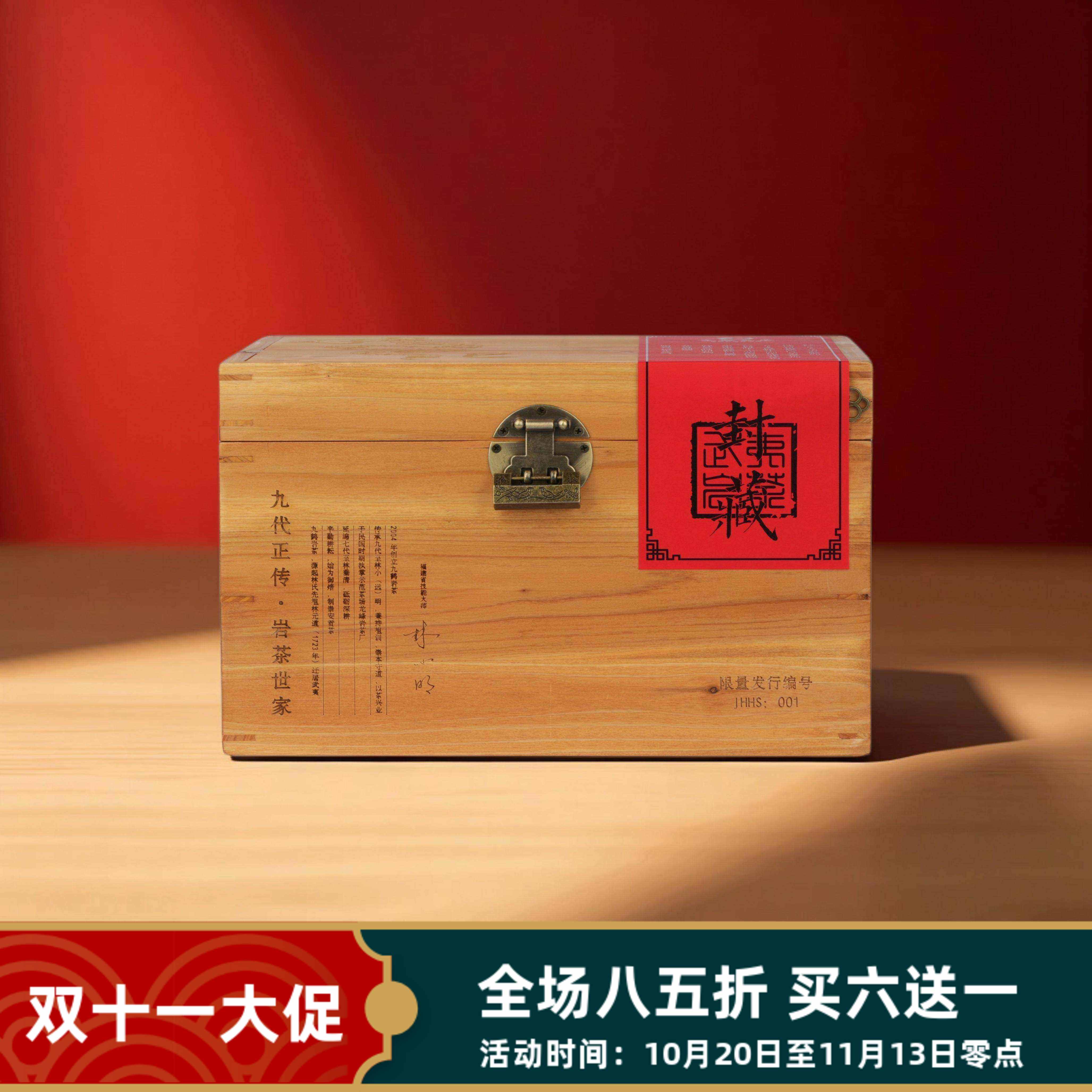 九鹤岩茶礼盒装老枞水仙特级