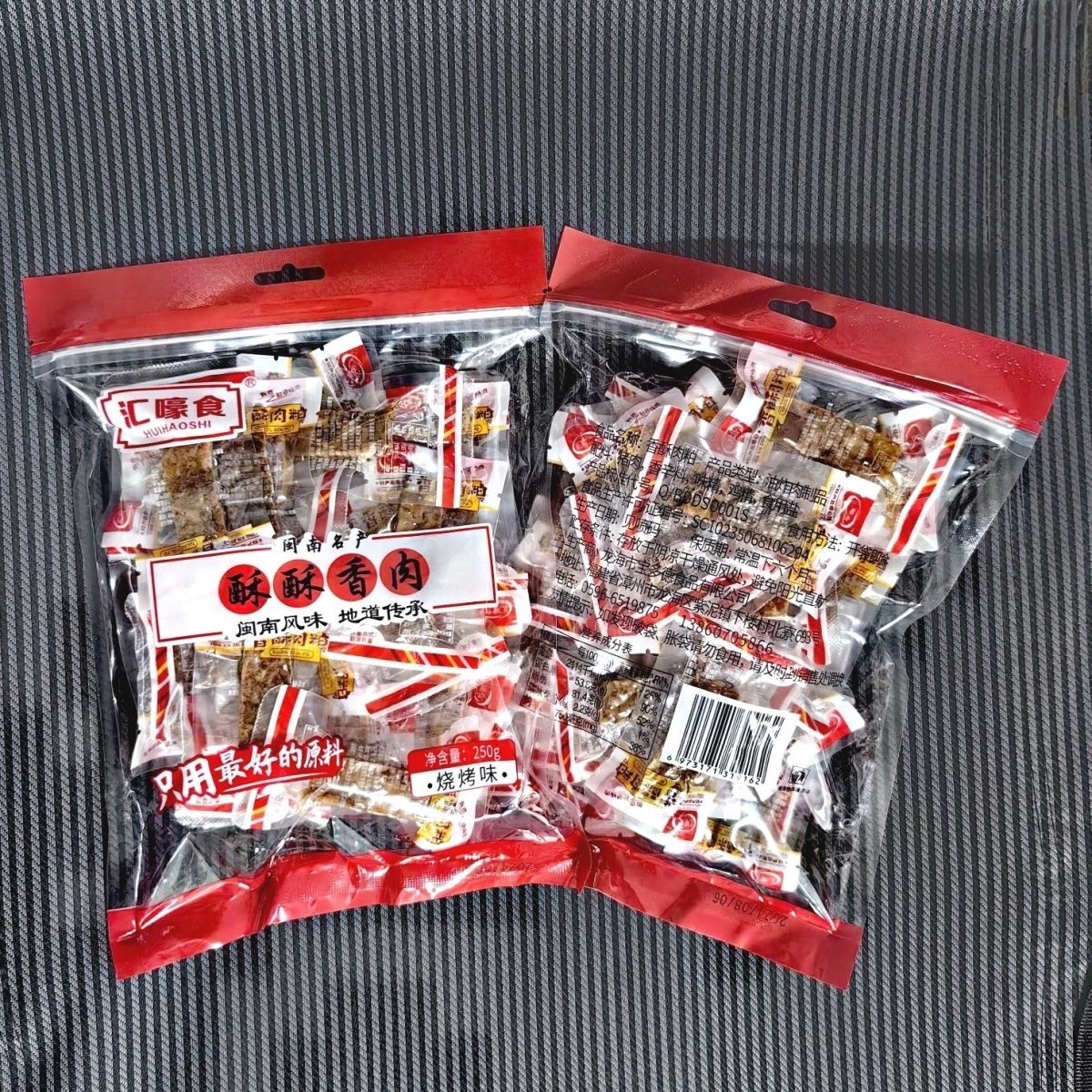 汇嚎食闽南特产猪肉猪油香酥肉干即食散装独立小包装解馋休闲零食,零食/坚果/特产,猪肉类,淘宝优惠券,粉丝福利购,淘宝优惠卷