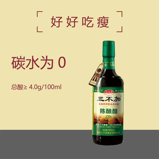 【好好吃瘦】三不加陈酿醋500ml纯粮酿造无添加剂低碳生酮零碳水
