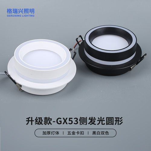 GX53侧发光圆形射灯外壳暗装客厅酒店卧室嵌入式led射灯壳LED筒灯