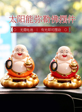 跨境太阳能弥勒佛笑佛摇摆车载开业家居招财保平安摆件招财猫礼品