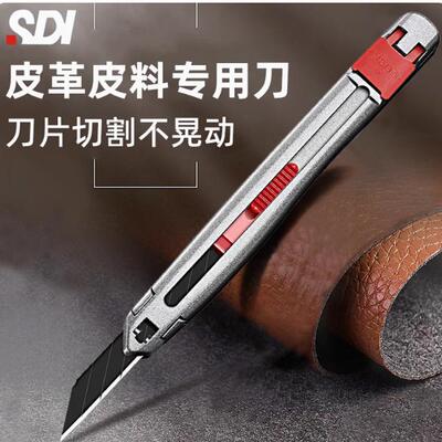 SDI手牌美工刀皮料皮革切割刀专用不晃动30度裁纸雕刻手工刀3006C