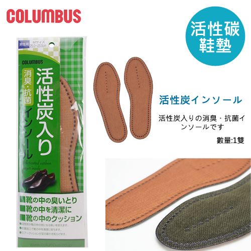 日本columbus哥伦布斯防臭鞋垫男士吸汗除臭留香舒适透气运动减