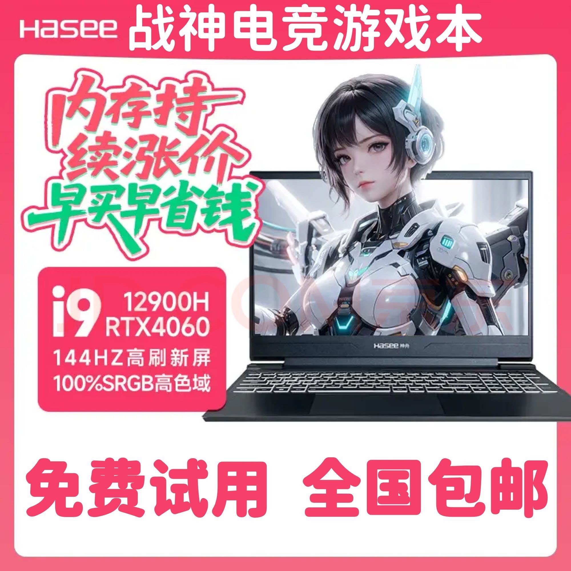 神舟战神Z8/S8/Z7T8电竞游戏本电脑RTX4060独显学生吃鸡三角洲LOL