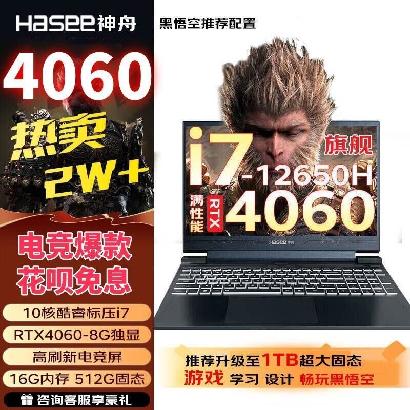 神舟战神Z8/S8/Z7电竞游戏本电脑独显RTX5060学生设计分期吃鸡LOL