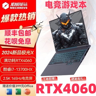 機(jī)械革命蛟龍16Pro極光X耀世翼龍4060游戲筆記本電腦5060聯(lián)想補(bǔ)貼