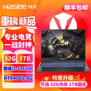 神舟S8战神Z8游戏本3060独显i9笔记 战神 Z8游戏本新款 Hasee 神舟