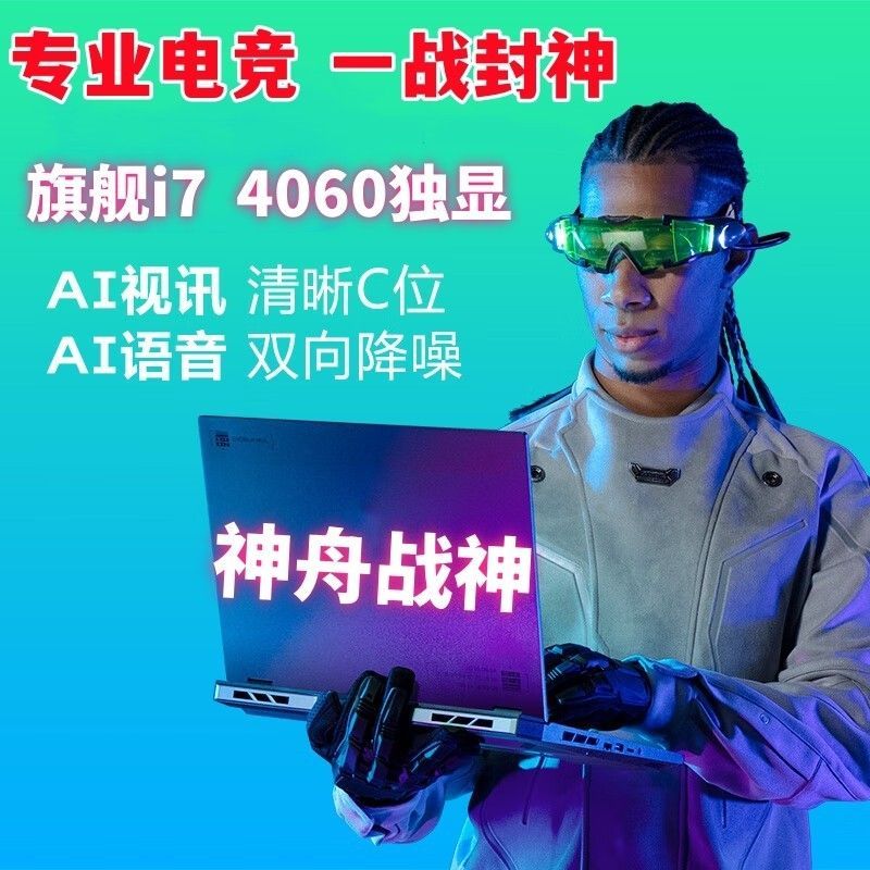 神舟战神T8/Z8Z9G8电竞游戏笔记本电脑学生分期RTX4060黑悟空永劫