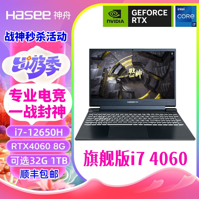 神舟战神S8Z8G8Z7电竞手提游戏本电脑便携正品RTX4060学生分期LOL