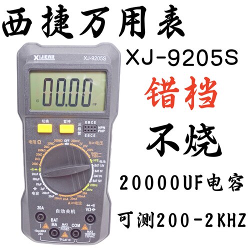 西捷万能表20000uF电容