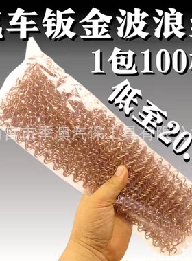 汽车外形修复机配件 钣金整形机介子机蛇形焊丝 波浪丝100根价格