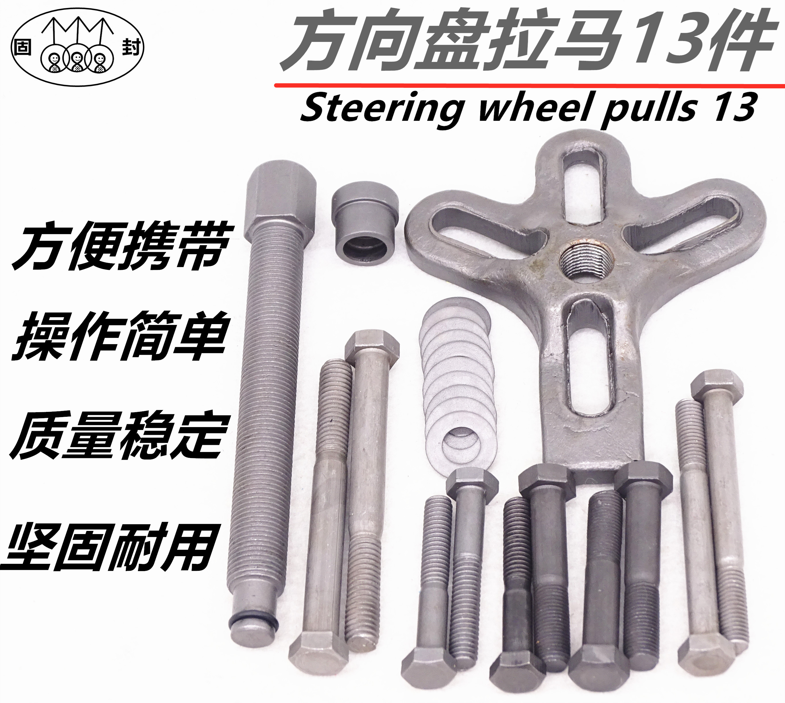 方向盘拉码拆卸器方向盘拉拔器拉马汽车方向盘拆卸汽修汽保工具