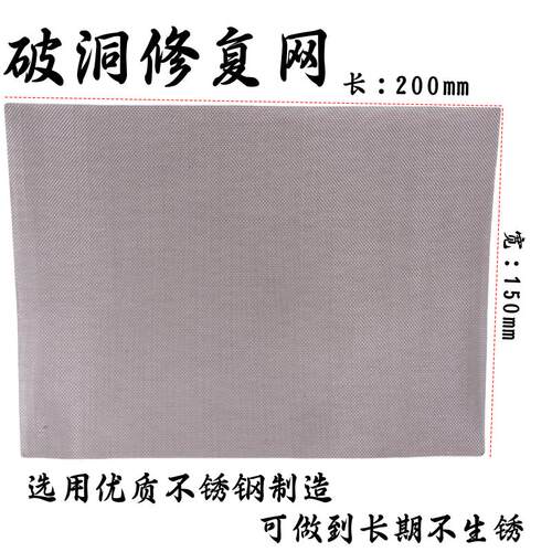 汽车焊丝焊接不锈钢网塑料修补洞