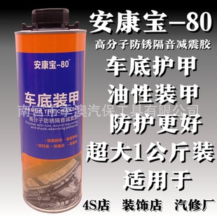 甲漆树脂地盘颗粒胶隔音胶树脂橡胶型 德国技术安康宝汽车底盘装