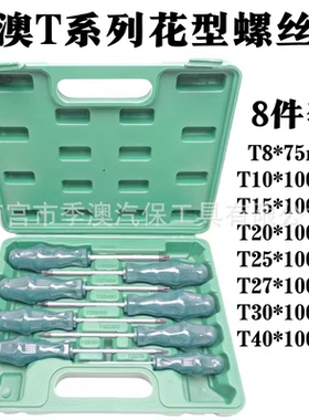 汽修改装花型螺丝刀T8 T10 T15 T20 T25 T27 T30 T40梅花内六专用
