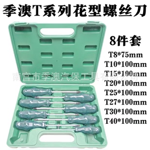 T15 T20 T25 汽修改装 T30 T10 T27 T40梅花内六专用 花型螺丝刀T8