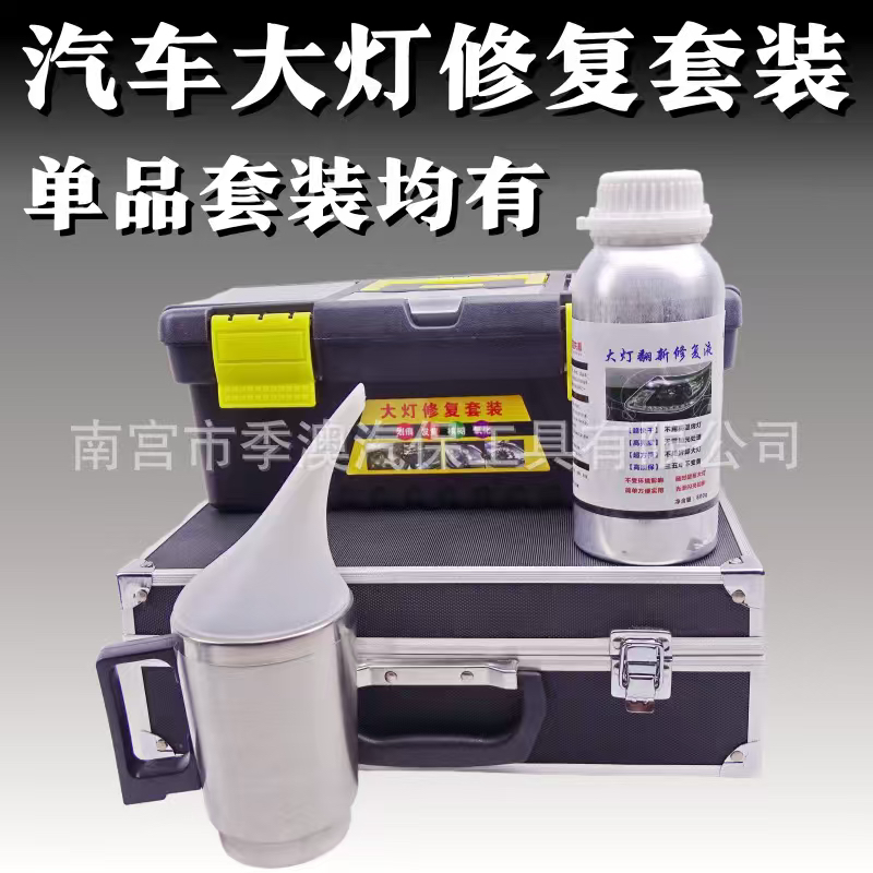 汽车大灯修复翻新镀膜液灯罩划痕修复抛光蓝冰熏蒸药水镀膜剂清洗