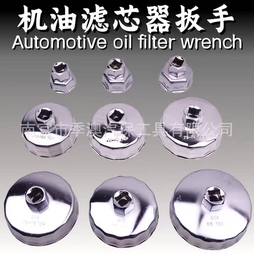 帽式机油格扳手机油滤芯拆卸专用工具更换汽车滤芯碗式滤清器套筒